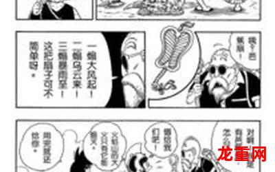 七龙珠共多少集韩国漫画全集(全文免费阅读)